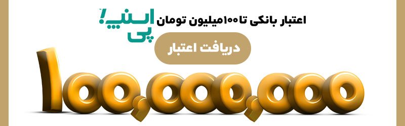 بنر 3 - سایز پیشنهادی: 800x250