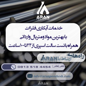 خدمات آبکاری نقره در هرند اصفهان (هزینه + پودر)