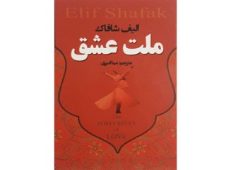 کد 381- ملت عشق