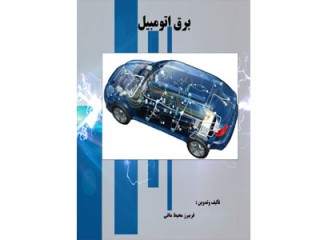 کد 4127- برق اتومبیل