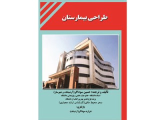 کد 4123- طراحی بیمارستان