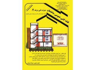 کد 4115- نقشه کشی عمومی ساختمان مهارت فنی درجه ۲