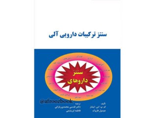 کد 052- سنتز ترکیبات دارویی آلی