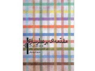 کد 301- مقدّمه ای بر عطرسازی
