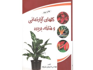 کد 309- گل های آپارتمانی و شاخه بریده