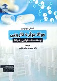 کتاب مواد موثره دارویی