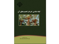 0126- گیاه شناسی خرما و اهمیت های آن