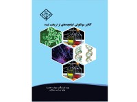 0127- آنالیز مولکولی گیاهچه های ترا ریخت شده