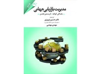 کد401- کتاب مدیریت بازاریابی جهانی