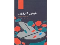 093- شیمی دارویی