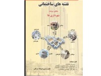 کد 4116- نقشه هاي ساختماني مطابق ضوابط شهرداري ها