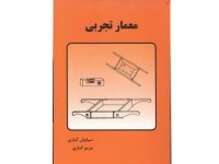 کد 4132- معمار تجربی
