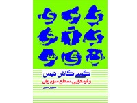 کد 4135- کسی کاش نیس و فرمگرایی، سطح سوم زبان