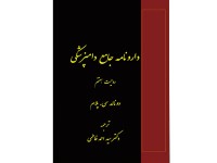 کد 530: دارونامه جامع دامپزشکی