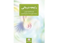 کد 076- رایحه‌درمانی
