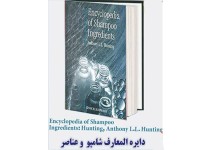 کد 875207: Encyclopedia of Shampoo Ingredients 1983