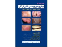 کد 0418- اصول طب کار بیماری‌های پوستی ناشی از کار شناسایی، تشخیص، درمان، پیشگیری و کنترل