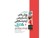 کد 0420- روش های تشخيص آزمايشگاهی هنری: خون شناسی و انعقاد خون به‌همراه CD و اطلس رنگی