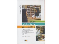 کد 024- راهنمای خدمات دارویی در داروخانه
