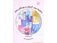 091- دستینه مواد آرایشی و بهداشتی هری