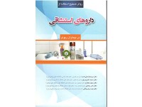 کد 161- روش صحیح استفاده از داروهای استنشاقی در بیماران ریوی