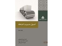 کد 171- اصول مدیریت کارخانه