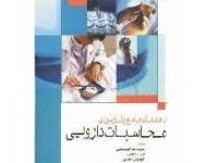 181- راهنمای جامع و کاربردی محاسبات دارویی