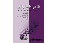 183- طراحي محاسباتي داروها