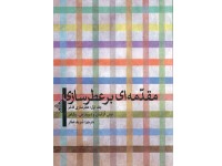 کد 301- مقدّمه ای بر عطرسازی