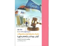کد 333: مقررات و ضوابط تولید محصولات آرایشی - بهداشتی در اتحادیه اروپا: بخشنامه  2009-R1223 جلد 2