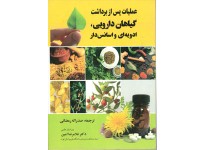 کد 3010-  	عملیات پس از برداشت گیاهان دارویی ادویه‌ای و اسانس دار