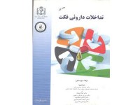 کد 033- تداخلات دارویی فکت جلد 1و2