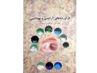 کد 0515-  فراورده‌های آرایشی و بهداشتی (جلد اول: مراقبت از پوست)