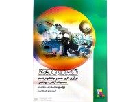 کد 335: کتاب نگهدارنده ها فن آوری کاربرد صحیح مواد نگهدارنده در محصولات آرایشی _ بهداشتی