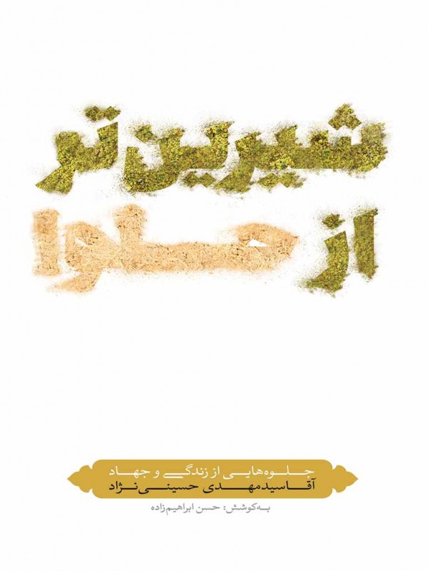 شیرین‌تر از حلوا