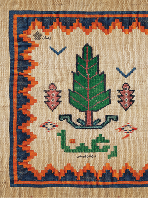 رعنا