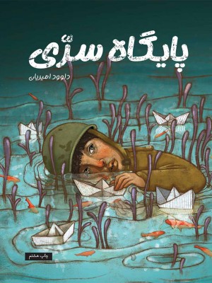 پایگاه سری