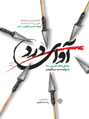آوای درد