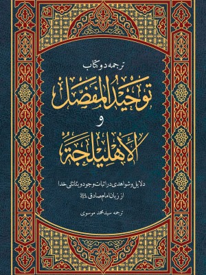 توحید مفضل