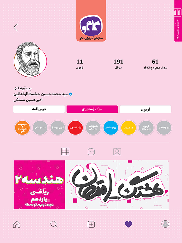 هشتگ امتحان هندسه یازدهم رشته ریاضی
