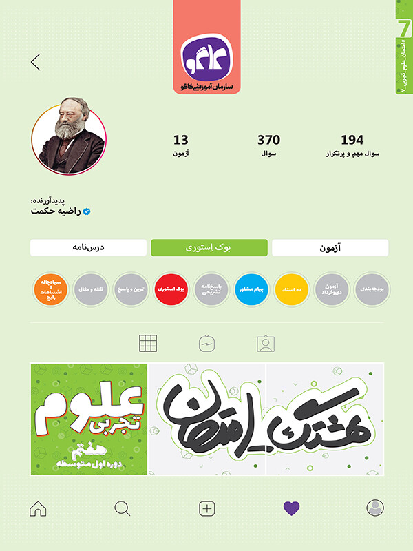 هشتگ امتحان علوم تجربی هفتم