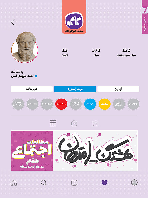 هشتگ امتحان مطالعات اجتماعی هفتم