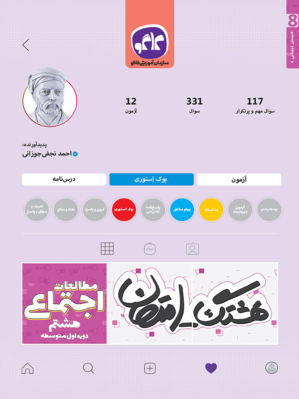 هشتگ امتحان مطالعات اجتماعی هشتم