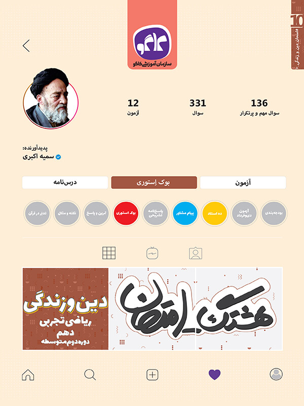هشتگ امتحان دین و زندگی دهم رشته ریاضی و تجربی