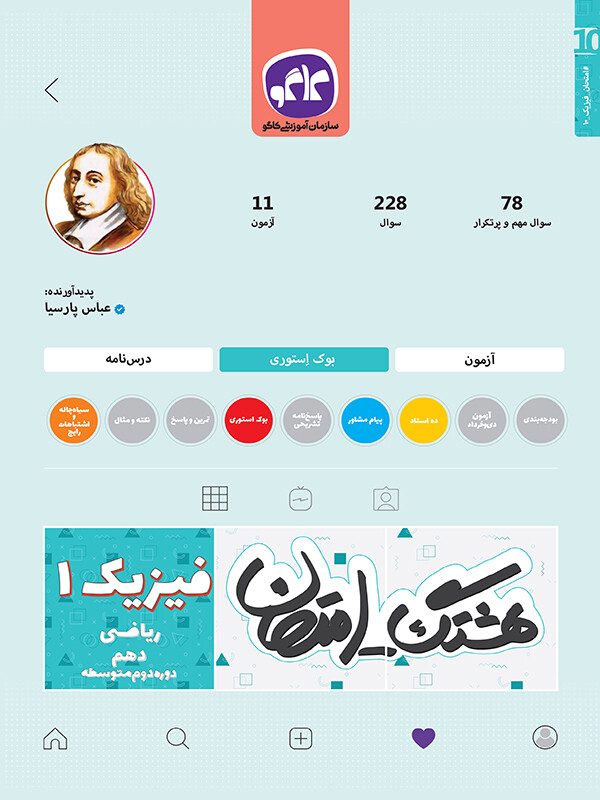 هشتگ امتحان فیزیک دهم رشته ریاضی