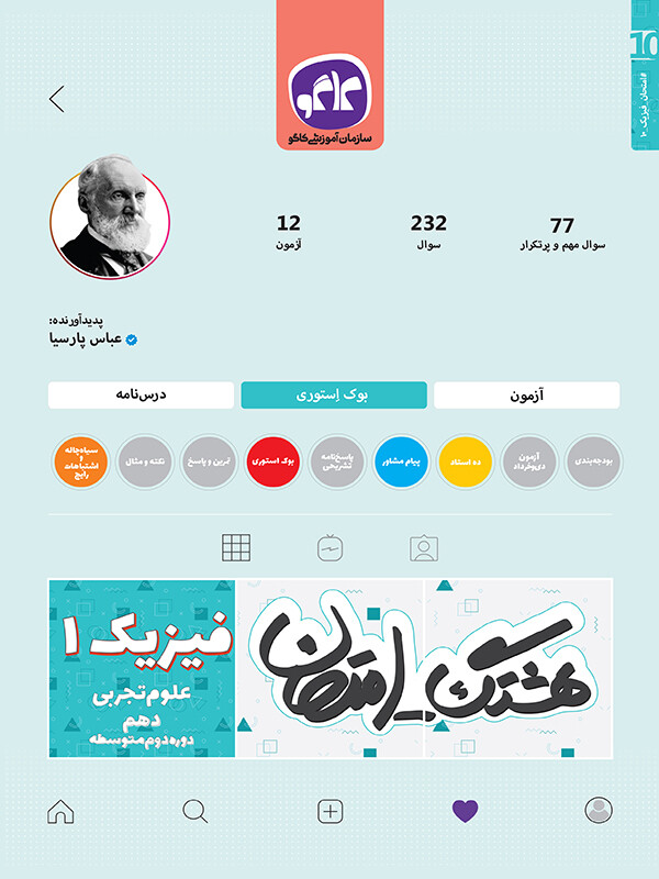 هشتگ امتحان فیزیک دهم رشته تجربی