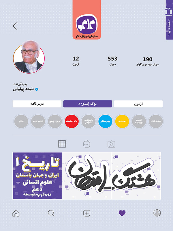 هشتگ امتحان تاریخ ایران و جهان باستان دهم رشته انسانی