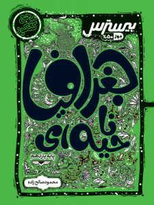 بیسترس جغرافیا ناحیه‌ای یازدهم رشته انسانی (دوز 60%)