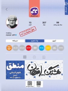 هشتگ امتحان منطق دهم رشته انسانی کاگو