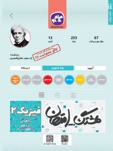 هشتگ امتحان فیزیک یازدهم رشته ریاضی